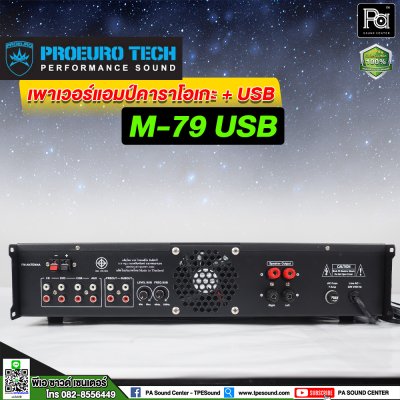 PROEURO TECH M-79 เพาเวอร์แอมป์คาราโอเกะ + USB สเตอริโอ บลูทูธ เครื่องขยายเสียง ฟังเพลง ร้องเพลง คาราโอเกะ