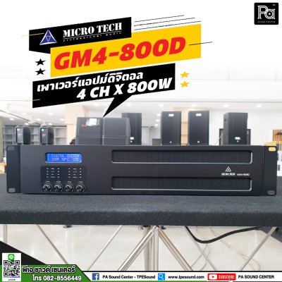 MICRO TECH GM4-800D เพาเวอร์แอมป์ 4 ชาแนล Class-D ขับได้ทุกย่าน เทคโนโลยีระบบป้องกันครบครัน