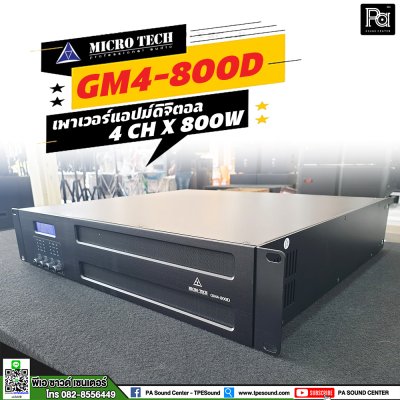 MICRO TECH GM4-800D เพาเวอร์แอมป์ 4 ชาแนล Class-D ขับได้ทุกย่าน เทคโนโลยีระบบป้องกันครบครัน