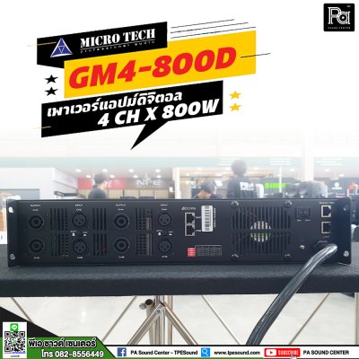 MICRO TECH GM4-800D เพาเวอร์แอมป์ 4 ชาแนล Class-D ขับได้ทุกย่าน เทคโนโลยีระบบป้องกันครบครัน