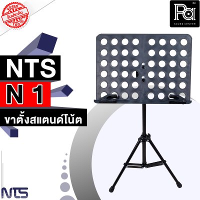 NTS N-1 ขาตั้งสแตนด์โน้ต Note Stand