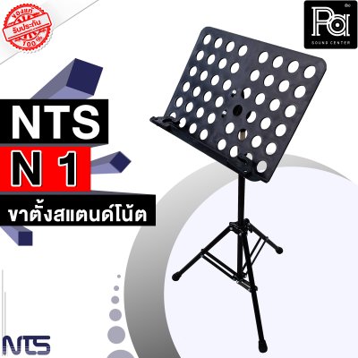 NTS N-1 ขาตั้งสแตนด์โน้ต Note Stand