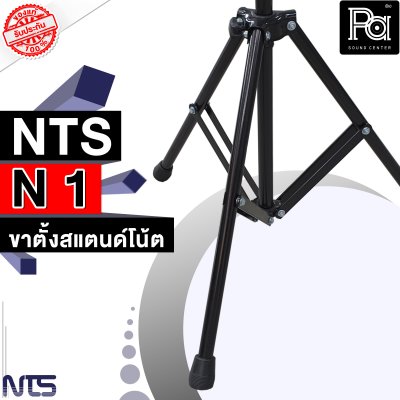 NTS N-1 ขาตั้งสแตนด์โน้ต Note Stand