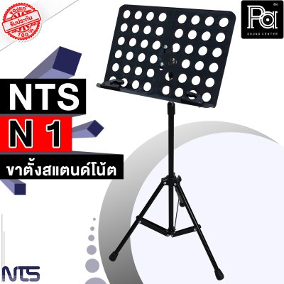 NTS N-1 ขาตั้งสแตนด์โน้ต Note Stand