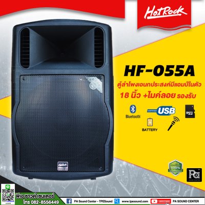 HOTROCK HF-055A ตู้ลำโพงเครื่องที่ 18 นิ้ว + ไมค์ลอย 2 ตัว 300 วัตต์ Usb, Bluetooth