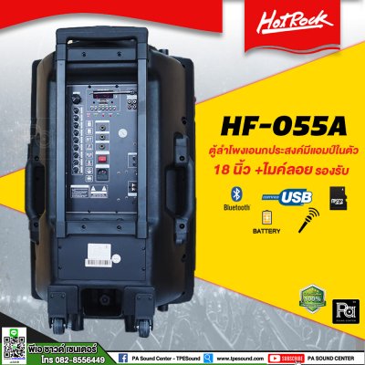 HOTROCK HF-055A ตู้ลำโพงเครื่องที่ 18 นิ้ว + ไมค์ลอย 2 ตัว 300 วัตต์ Usb, Bluetooth