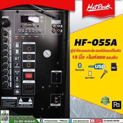 HOTROCK HF-055A ตู้ลำโพงเครื่องที่ 18 นิ้ว + ไมค์ลอย 2 ตัว 300 วัตต์ Usb, Bluetooth