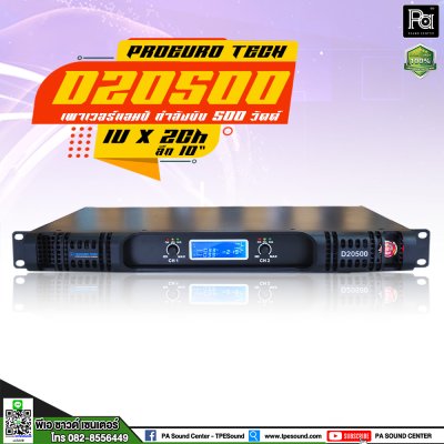PROEUROTECH POWERAMP D20500 พาวเวอร์แอมป์ 1U 2CH ระบบสวิทชิ่ง
