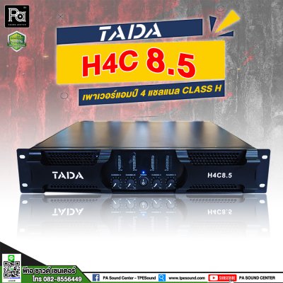 TADA H4C 8.5 เพาเวอร์แอมป์ 4 ชาแนล คลาส-H กำลังวัตต์สูง คุ้ม ทน ใช้ได้นานเต็มประสิทธิภาพ