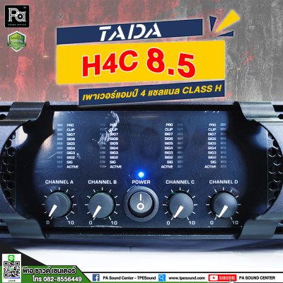 TADA H4C 8.5 เพาเวอร์แอมป์ 4 ชาแนล คลาส-H กำลังวัตต์สูง คุ้ม ทน ใช้ได้นานเต็มประสิทธิภาพ