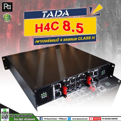 TADA H4C 8.5 เพาเวอร์แอมป์ 4 ชาแนล คลาส-H กำลังวัตต์สูง คุ้ม ทน ใช้ได้นานเต็มประสิทธิภาพ