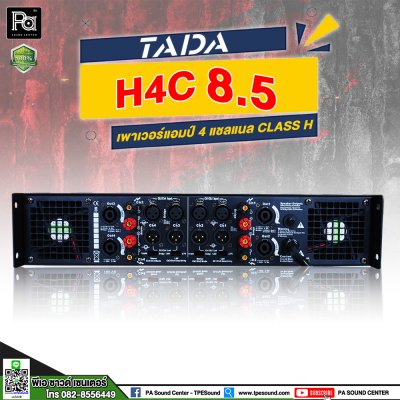 TADA H4C 8.5 เพาเวอร์แอมป์ 4 ชาแนล คลาส-H กำลังวัตต์สูง คุ้ม ทน ใช้ได้นานเต็มประสิทธิภาพ