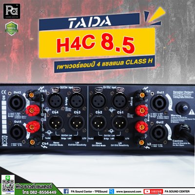 TADA H4C 8.5 เพาเวอร์แอมป์ 4 ชาแนล คลาส-H กำลังวัตต์สูง คุ้ม ทน ใช้ได้นานเต็มประสิทธิภาพ