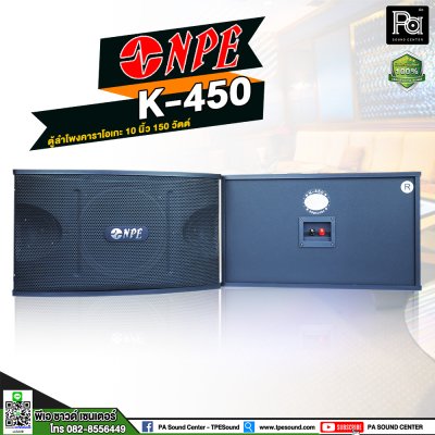 NPE K-450 ตู้ลำโพงคาราโอเกะ 10"