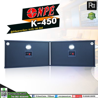 NPE K-450 ตู้ลำโพงคาราโอเกะ 10"