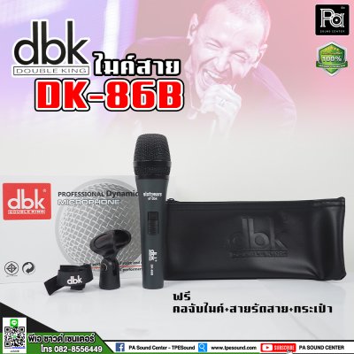 DBK DK-86B ไมโครโฟนสาย คุณภาพสูง