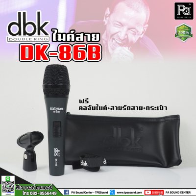 DBK DK-86B ไมโครโฟนสาย คุณภาพสูง