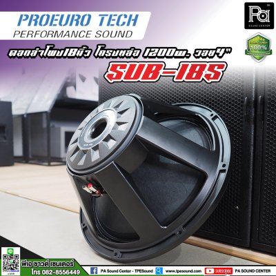 PROEUROTECH SUB-18S ดอกลำโพง18”โครงหล่อ 1200w. /วอย4”