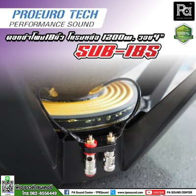 PROEUROTECH SUB-18S ดอกลำโพง18”โครงหล่อ 1200w. /วอย4”