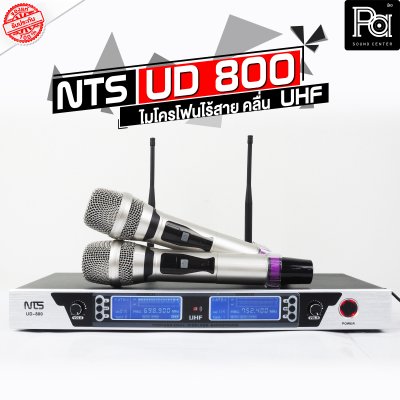 NTS UD-800 ไมโครโฟนไร้สาย ไมค์ถือคู่ ปรับความถี่ได้