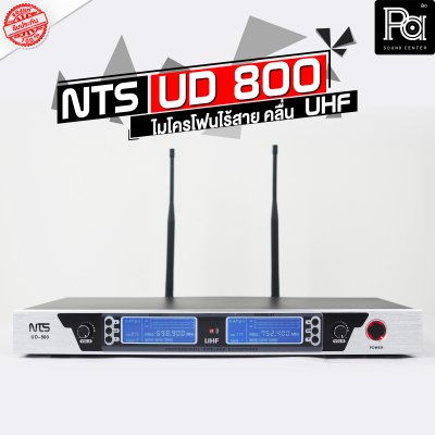 NTS UD-800 ไมโครโฟนไร้สาย ไมค์ถือคู่ ปรับความถี่ได้