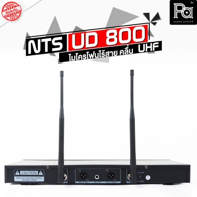 NTS UD-800 ไมโครโฟนไร้สาย ไมค์ถือคู่ ปรับความถี่ได้
