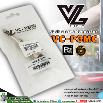 VL AUDIO VC-P3MC หัวแจ็คสเตอริโอ