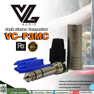 VL AUDIO VC-P3MC หัวแจ็คสเตอริโอ