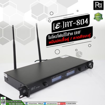 E3 AT-804 ไมโครโฟนไร้สาย UHF หนีบปกเสื้อคู่ / คาดศีรษะคู่