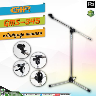 GIP GMS-345 ขาไมค์สแตนเลสตั้งพื้นมีแขนบูม สแตนเลสแท้ 100% ทั้งตัว