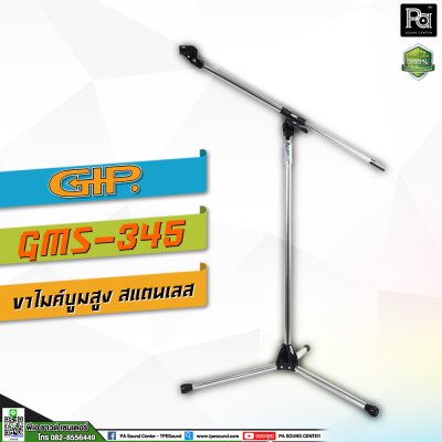 GIP GMS-345 ขาไมค์สแตนเลสตั้งพื้นมีแขนบูม สแตนเลสแท้ 100% ทั้งตัว