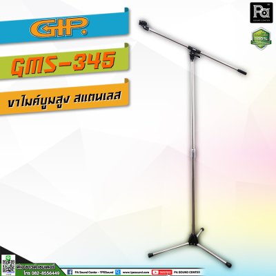 GIP GMS-345 ขาไมค์สแตนเลสตั้งพื้นมีแขนบูม สแตนเลสแท้ 100% ทั้งตัว