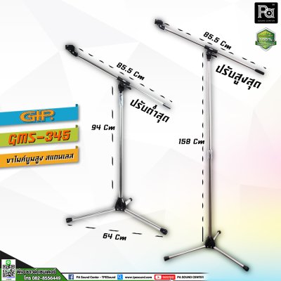 GIP GMS-345 ขาไมค์สแตนเลสตั้งพื้นมีแขนบูม สแตนเลสแท้ 100% ทั้งตัว