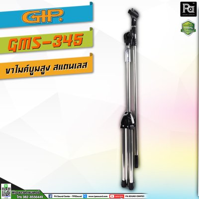 GIP GMS-345 ขาไมค์สแตนเลสตั้งพื้นมีแขนบูม สแตนเลสแท้ 100% ทั้งตัว