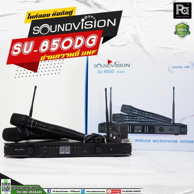 SOUNDVISION SU-850DG ไมโครโฟนไร้สาย ระบบดิจิตอล เปลี่ยนช่องความถี่ได้ 190 ช่อง