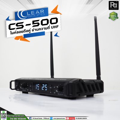 CLEARSOUND CS-500 ไมค์ลอยถือคู่ ย่านUHF เปลี่ยนความถี่สัญญาณได้ 40 ช่อง (2 x 20)