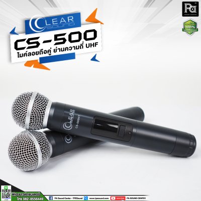 CLEARSOUND CS-500 ไมค์ลอยถือคู่ ย่านUHF เปลี่ยนความถี่สัญญาณได้ 40 ช่อง (2 x 20)