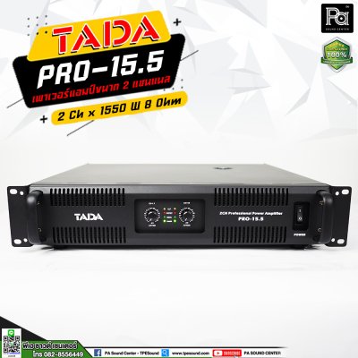 TADA PRO 15.5 เพาเวอร์แอมป์ 2 ชาแนล คลาส-D วัตต์สูง เหมาะกับ งานTouring งานคอนเสิร์ต ระบบป้องกันสมบูรณ์แบบ