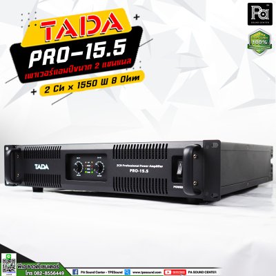 TADA PRO 15.5 เพาเวอร์แอมป์ 2 ชาแนล คลาส-D วัตต์สูง เหมาะกับ งานTouring งานคอนเสิร์ต ระบบป้องกันสมบูรณ์แบบ