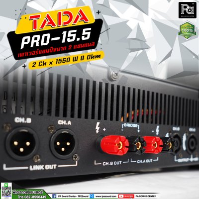 TADA PRO 15.5 เพาเวอร์แอมป์ 2 ชาแนล คลาส-D วัตต์สูง เหมาะกับ งานTouring งานคอนเสิร์ต ระบบป้องกันสมบูรณ์แบบ