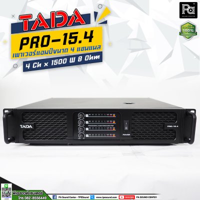 TADA PRO 15.4 เพาเวอร์แอมป์ 4 ชาแนล คลาส D วัต์สูง เหมาะสำหรับงานTouring งานแสดงคอนเสิร์ต