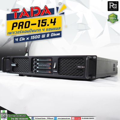 TADA PRO 15.4 เพาเวอร์แอมป์ 4 ชาแนล คลาส D วัต์สูง เหมาะสำหรับงานTouring งานแสดงคอนเสิร์ต