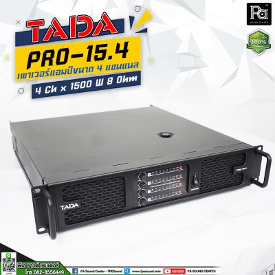 TADA PRO 15.4 เพาเวอร์แอมป์ 4 ชาแนล คลาส D วัต์สูง เหมาะสำหรับงานTouring งานแสดงคอนเสิร์ต