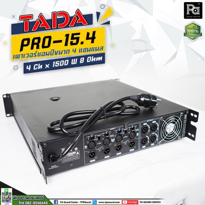 TADA PRO 15.4 เพาเวอร์แอมป์ 4 ชาแนล คลาส D วัต์สูง เหมาะสำหรับงานTouring งานแสดงคอนเสิร์ต