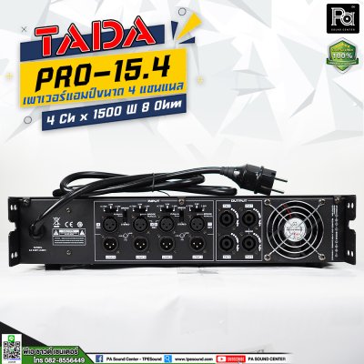 TADA PRO 15.4 เพาเวอร์แอมป์ 4 ชาแนล คลาส D วัต์สูง เหมาะสำหรับงานTouring งานแสดงคอนเสิร์ต