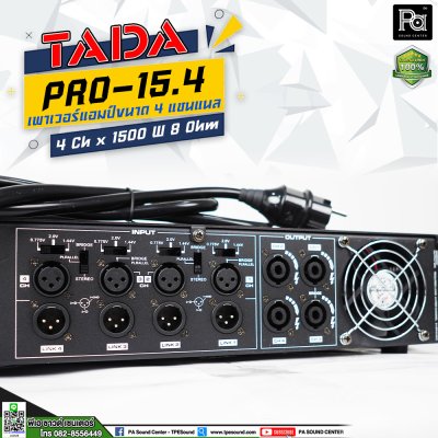 TADA PRO 15.4 เพาเวอร์แอมป์ 4 ชาแนล คลาส D วัต์สูง เหมาะสำหรับงานTouring งานแสดงคอนเสิร์ต