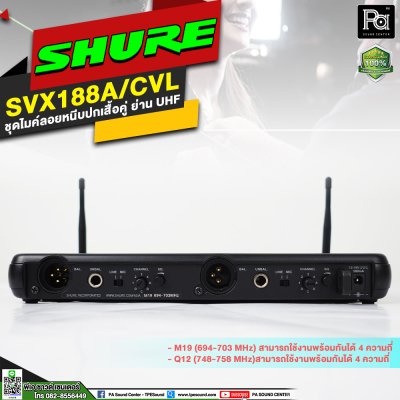 SHURE SVX188A/CVL-M19 ชุดไมค์หนีบปกเสื้อแบบคู่ ย่าน UHF