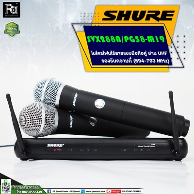 SHURE SVX288A/ PG58 -M19 ไมโครโฟนไร้สาย ไมค์ถือคู่ ย่าน UHF