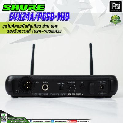 SHURE SVX24A/PG58-M19 ไมโครโฟนไร้สาย ไมค์ถือเดี่ยวย่าน UHF