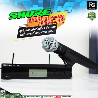 SHURE BLX24RA/SM58-M19 ไมโครโฟนไร้สาย ชุดไมค์ลอยเดี่ยว ย่าน UHF